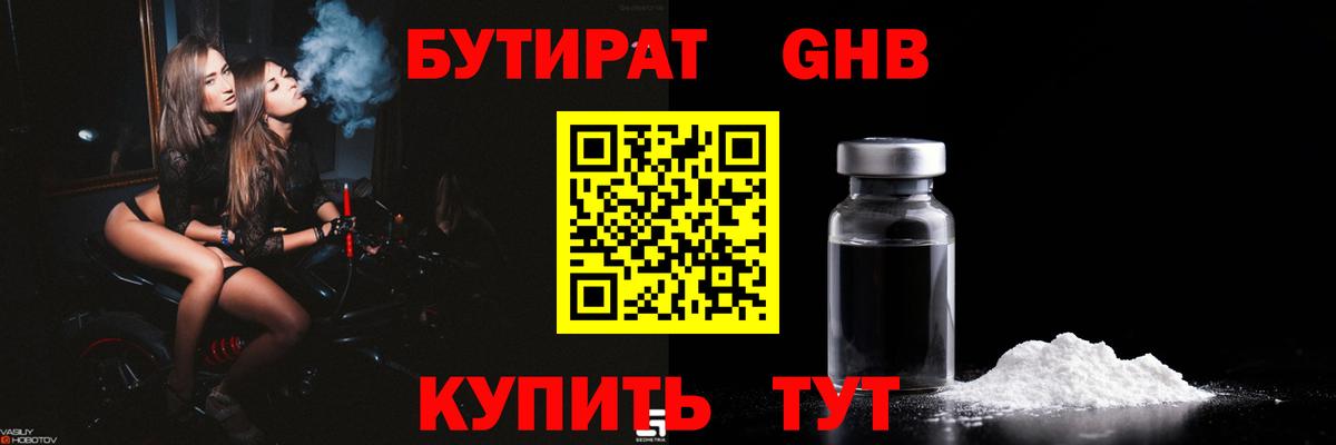 Бутират оксибутират  Вход с VPN  Бутират  Каменск-Шахтинский 