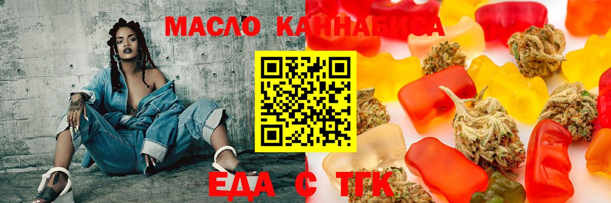 Еда ТГК марихуана  Вход с VPN  Каменск-Шахтинский 