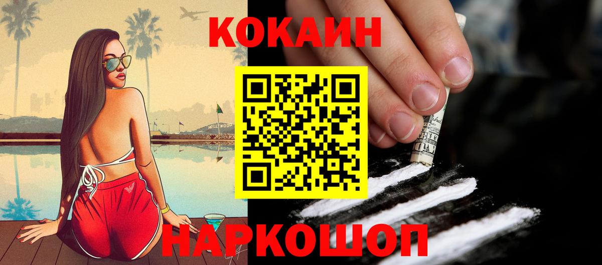 КОКАИН Боливия Каменск-Шахтинский