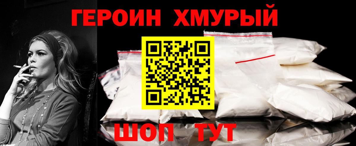 Каменск-Шахтинский  ГЕРОИН Heroin  Вход с VPN 