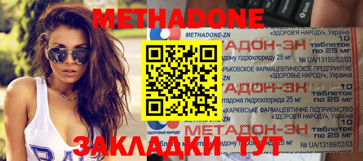 Каменск-Шахтинский  Метадон кристалл  Вход с VPN  Метадон methadone 