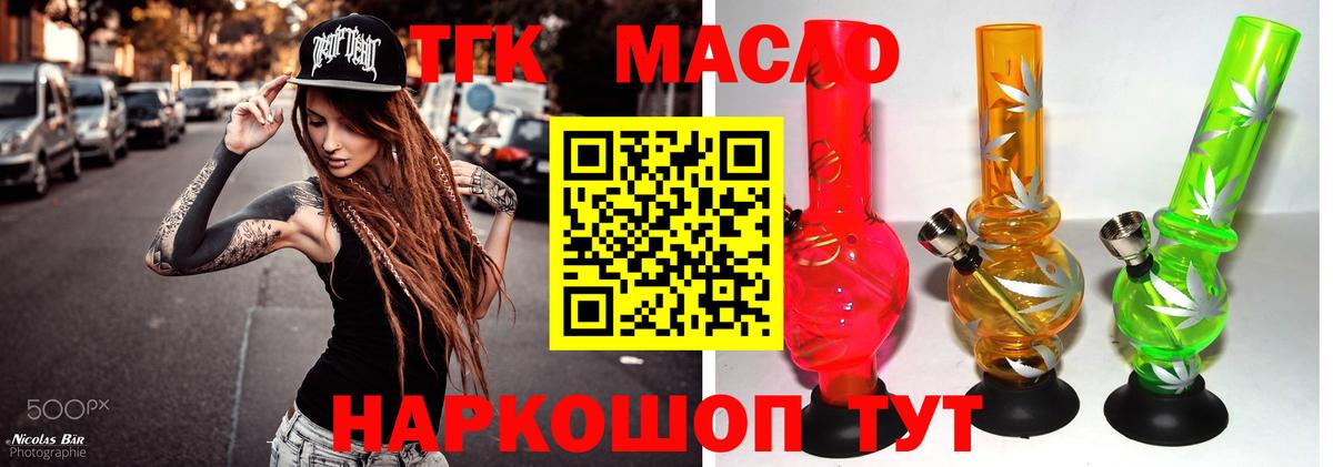 Каменск-Шахтинский  Дистиллят ТГК THC oil  закладки  ТГК вейп  Вход с VPN 
